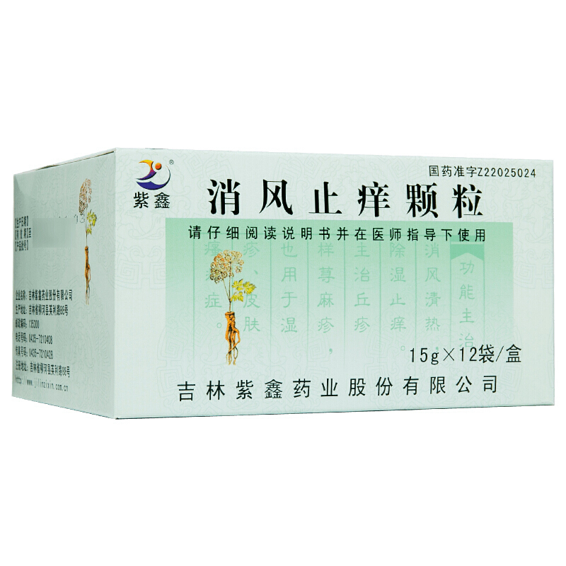 消风止痒颗粒(紫鑫)包装主图