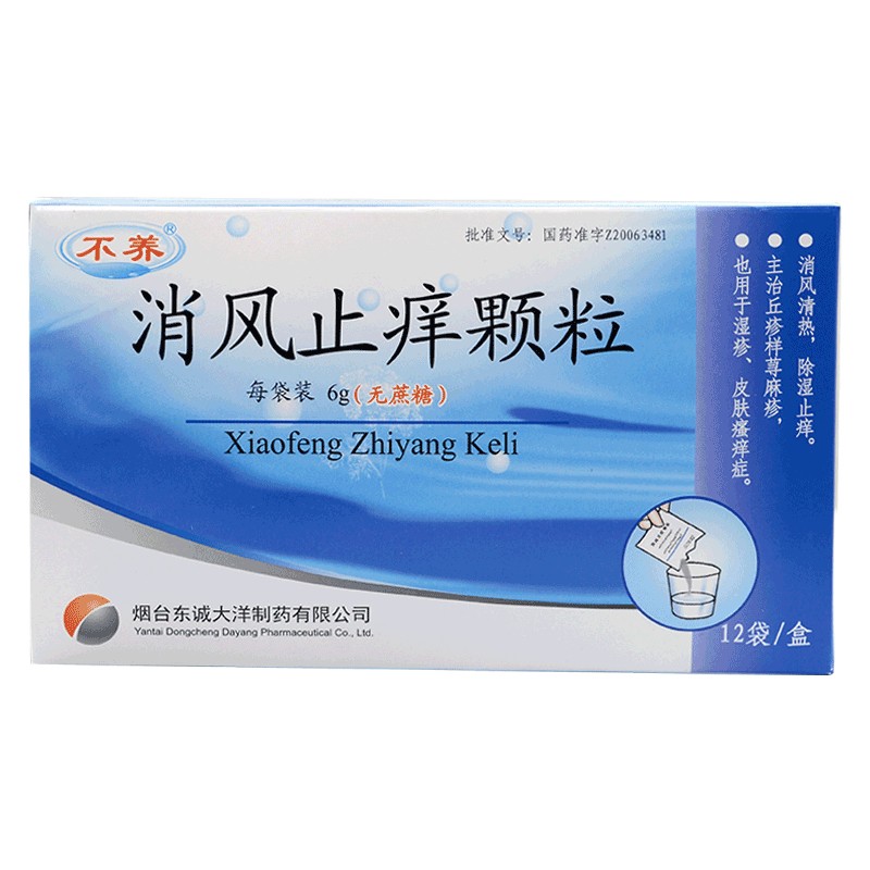 消风止痒颗粒(不养)包装主图