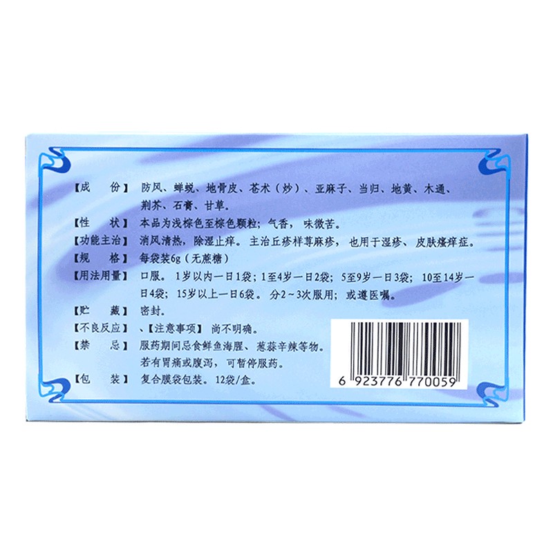 消风止痒颗粒(不养)包装主图