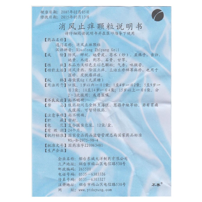 消风止痒颗粒(不养)包装主图