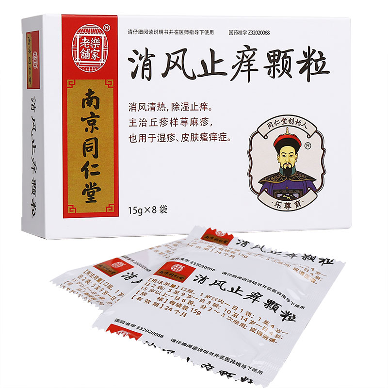 消风止痒颗粒(乐家老铺)包装主图