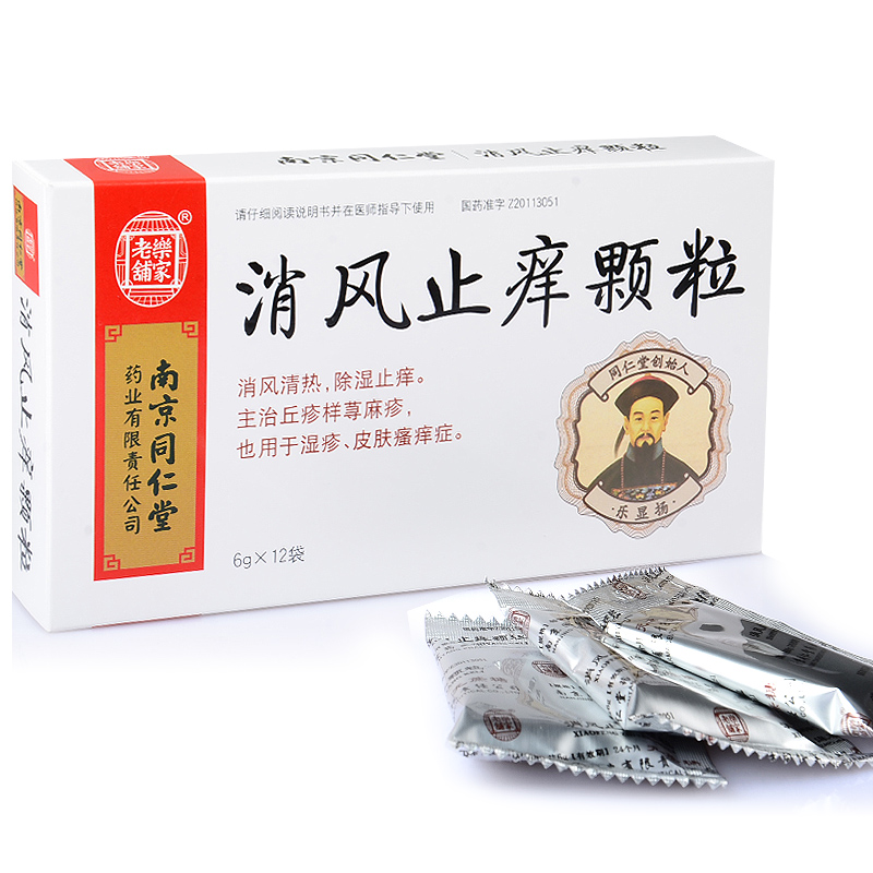消风止痒颗粒(樂家老铺)包装主图