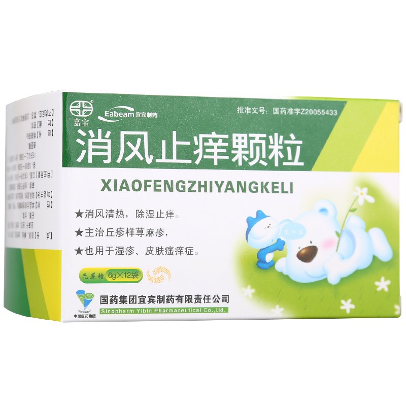 消风止痒颗粒(嘉宝)包装主图
