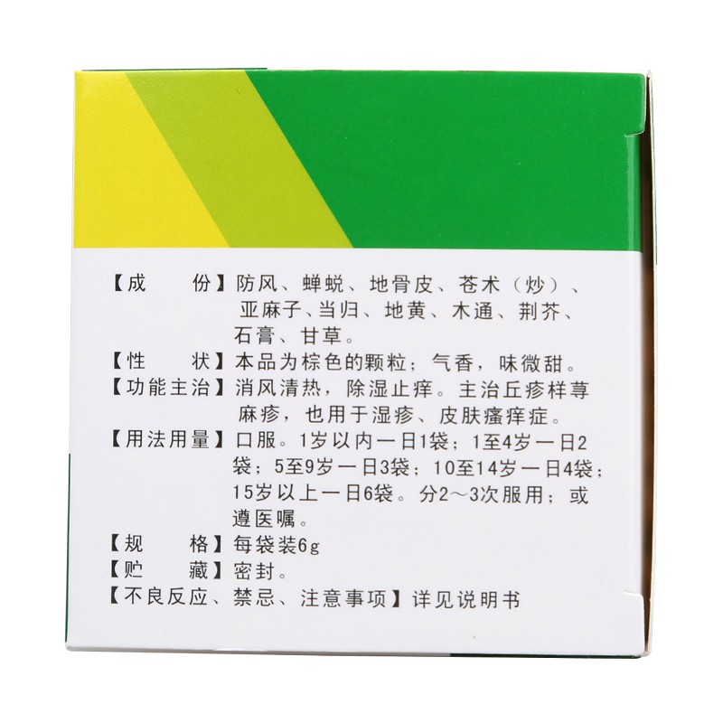 消风止痒颗粒(嘉宝)包装主图