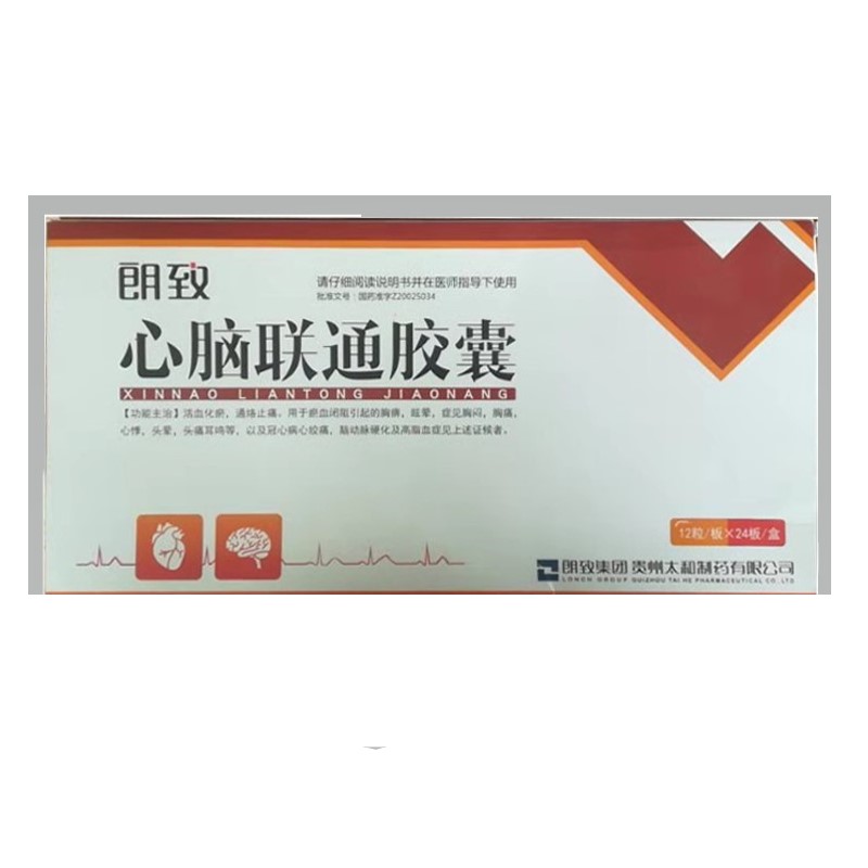 心脑联通胶囊(朗致)包装主图