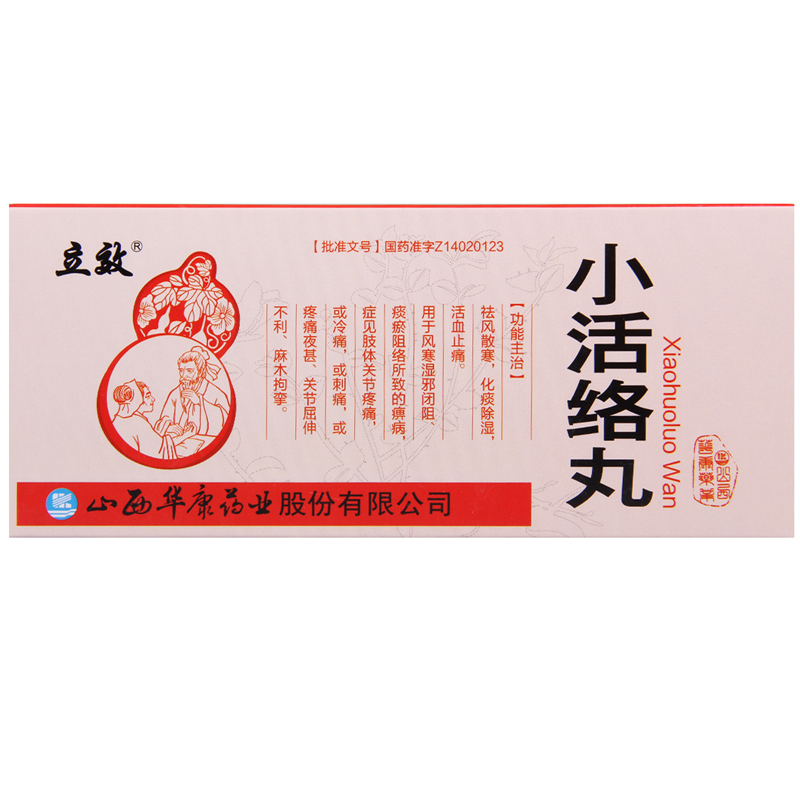 小活络丸(立效)包装主图