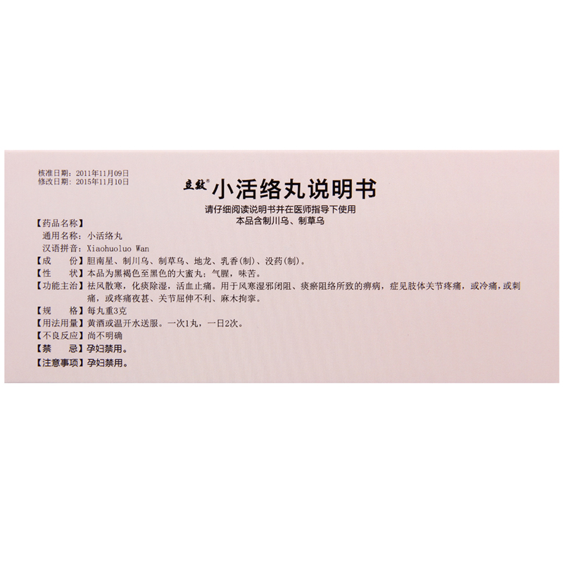 小活络丸(立效)包装主图