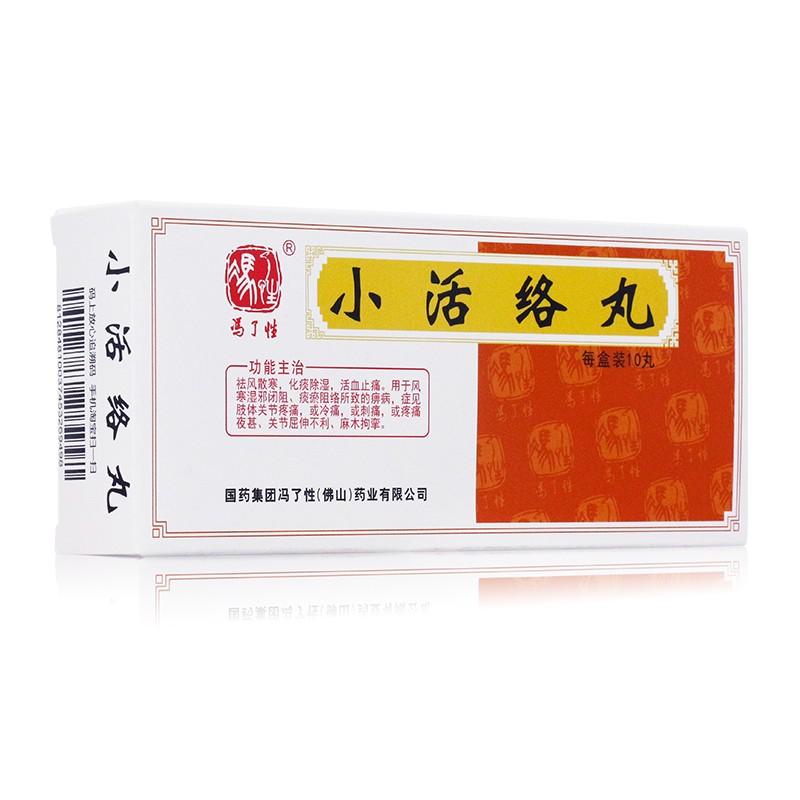 小活络丸(冯了性)包装主图