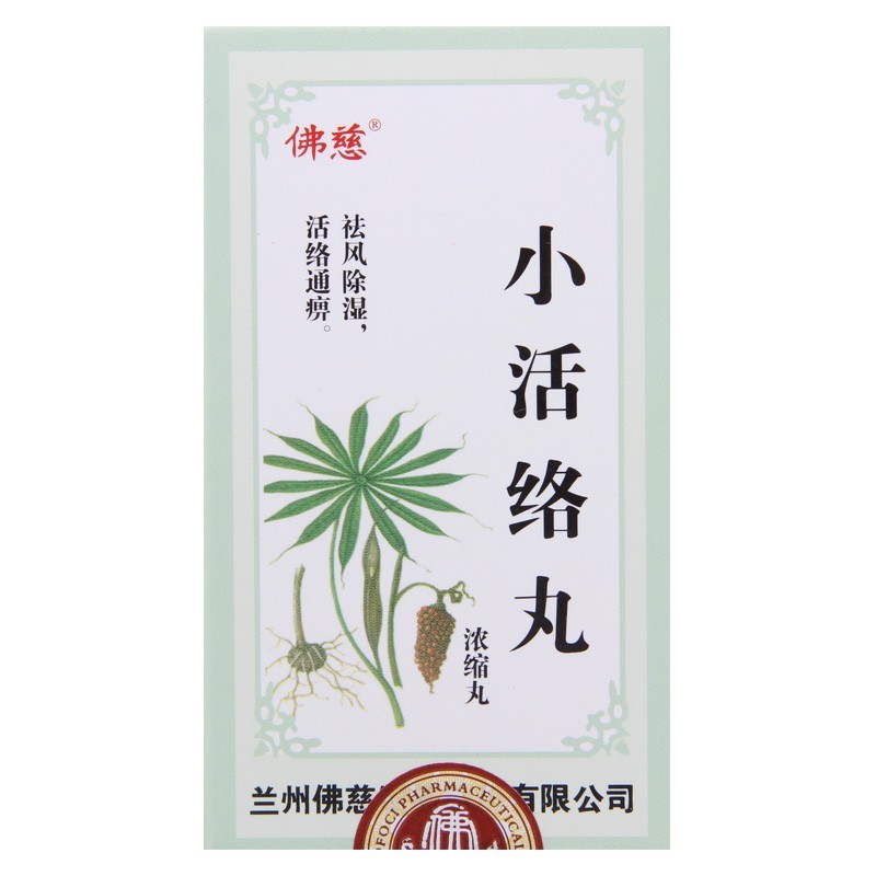 小活络丸(佛慈)包装主图