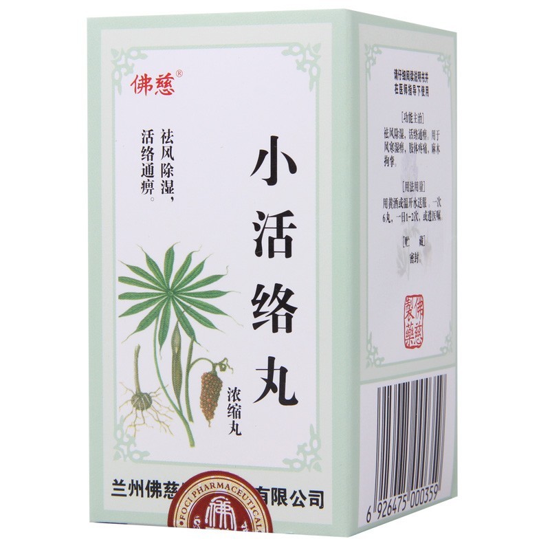 小活络丸(佛慈)包装主图
