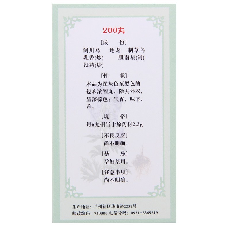 小活络丸(佛慈)包装主图