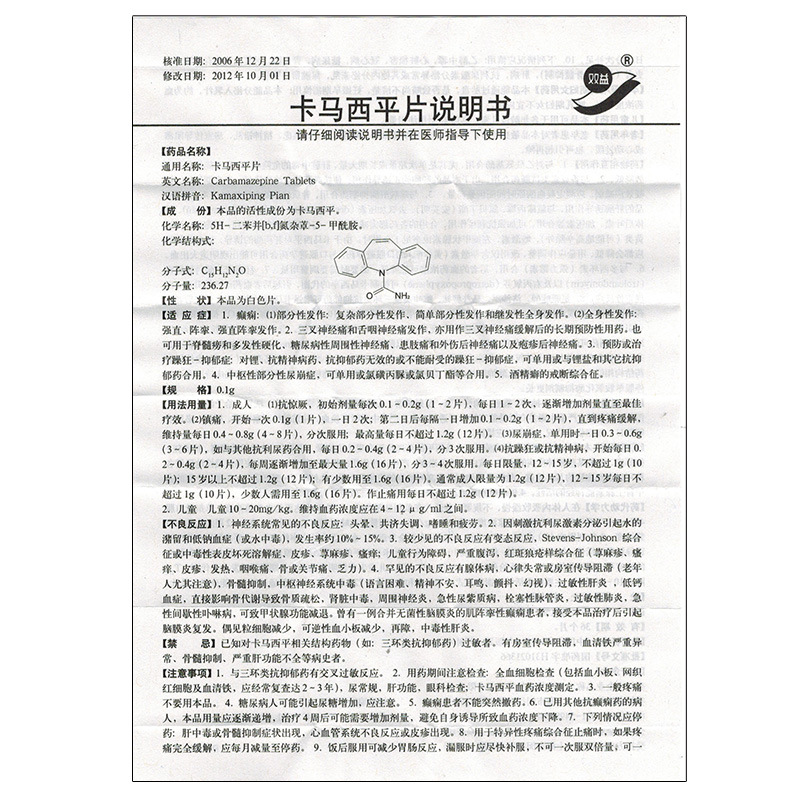 卡马西平片(双益)包装主图