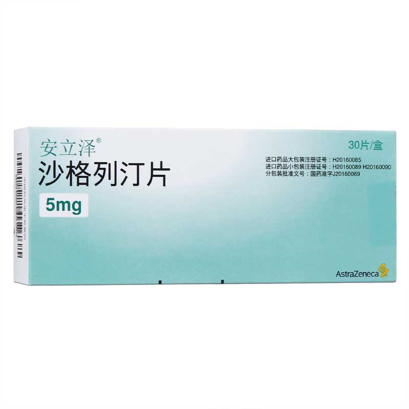 沙格列汀片(安立泽)