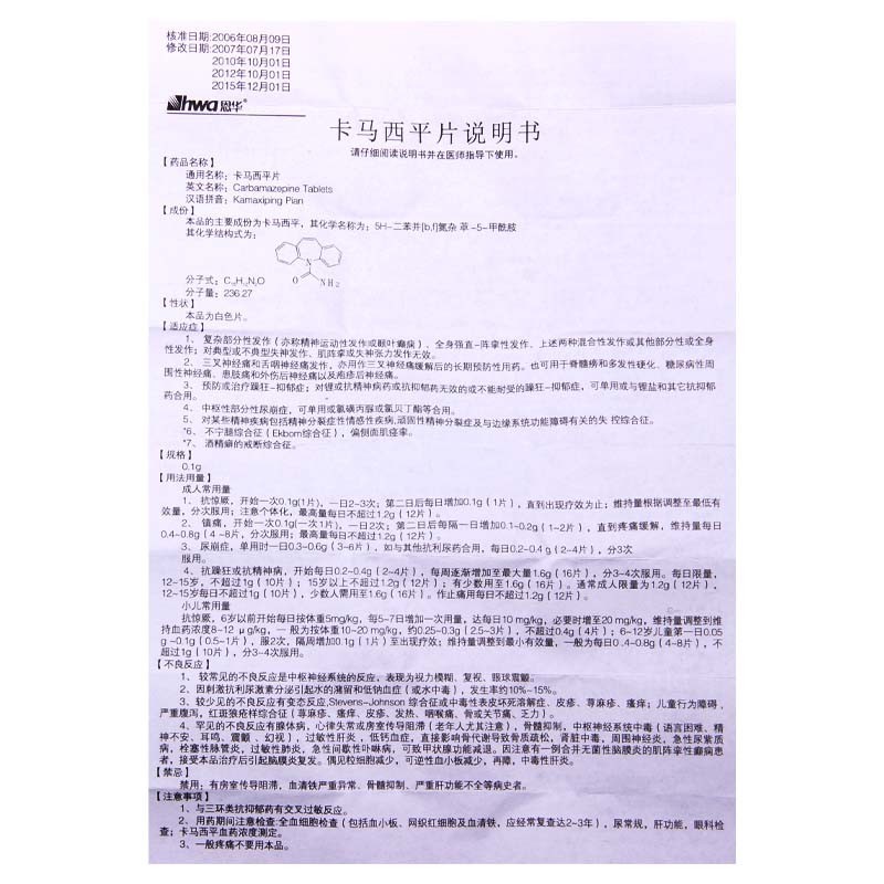 卡马西平片(恩华)包装主图