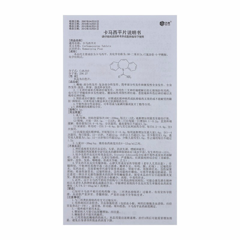 卡马西平片(齐鲁)包装主图