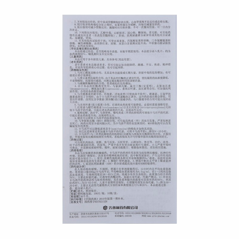 卡马西平片(齐鲁)包装主图