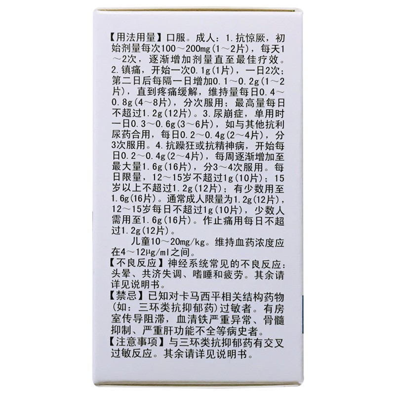 卡马西平片(华南牌)包装主图