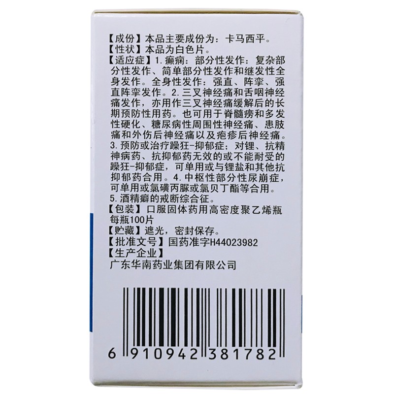 卡马西平片(华南牌)包装主图