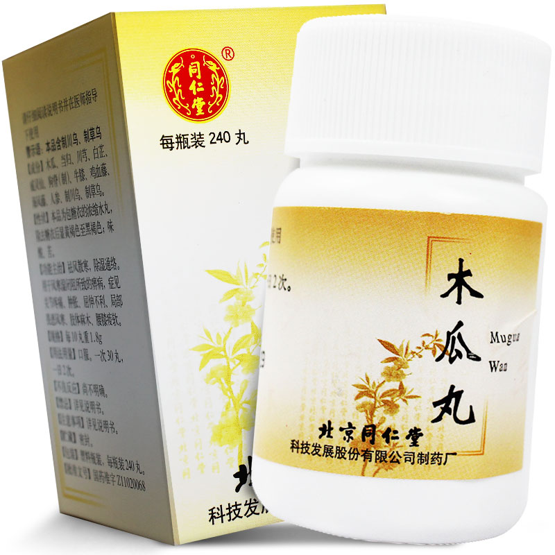 木瓜丸(同仁堂)包装主图