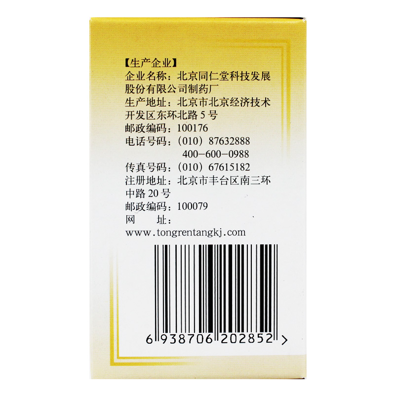 木瓜丸(同仁堂)包装主图