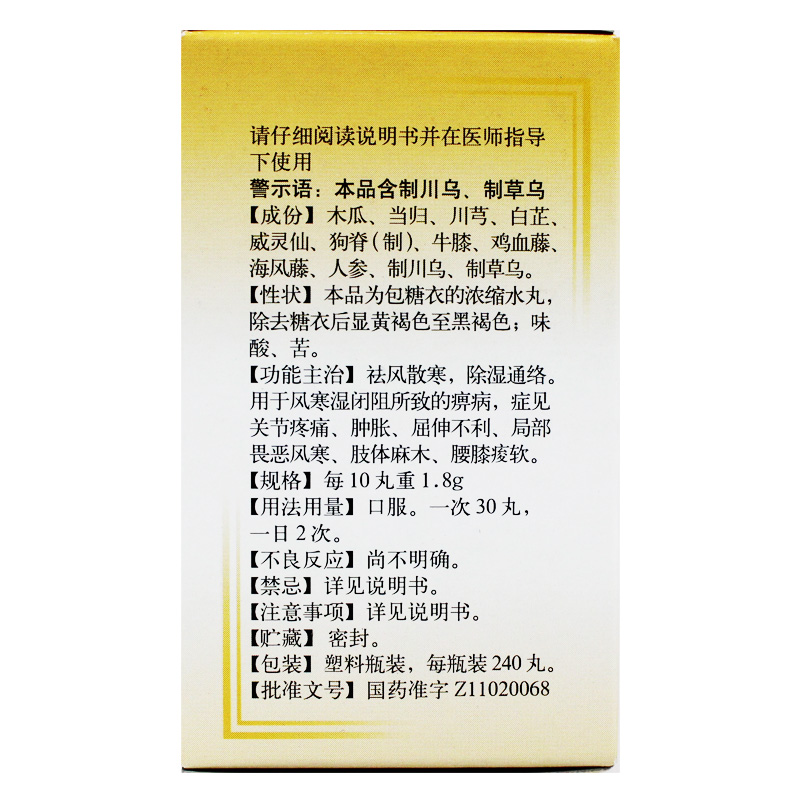 木瓜丸(同仁堂)包装主图