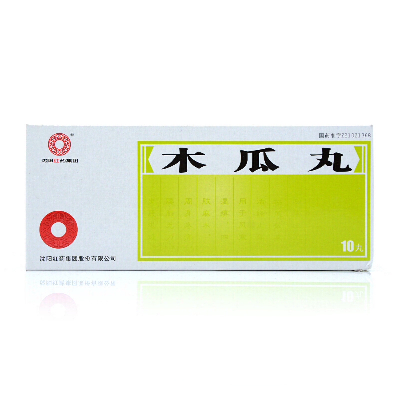 木瓜丸(红药)包装主图