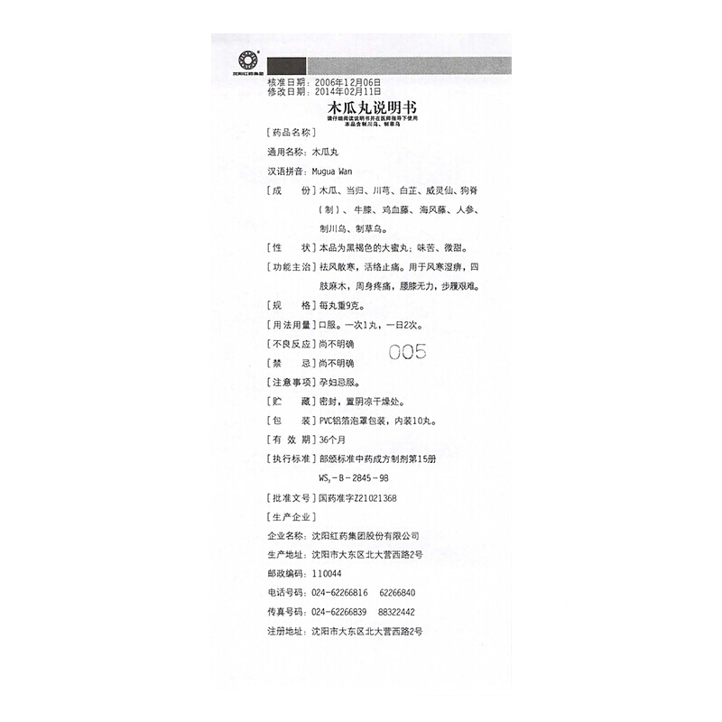 木瓜丸(红药)包装主图