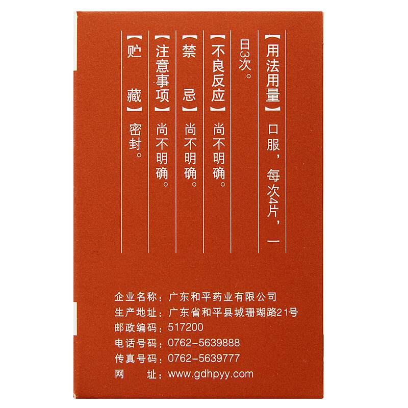 野木瓜片(和平)包装主图