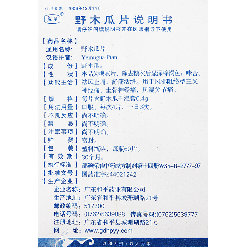 野木瓜片(和平)包装主图