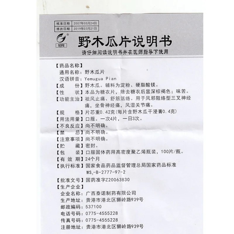 野木瓜片(冠峰)包装主图