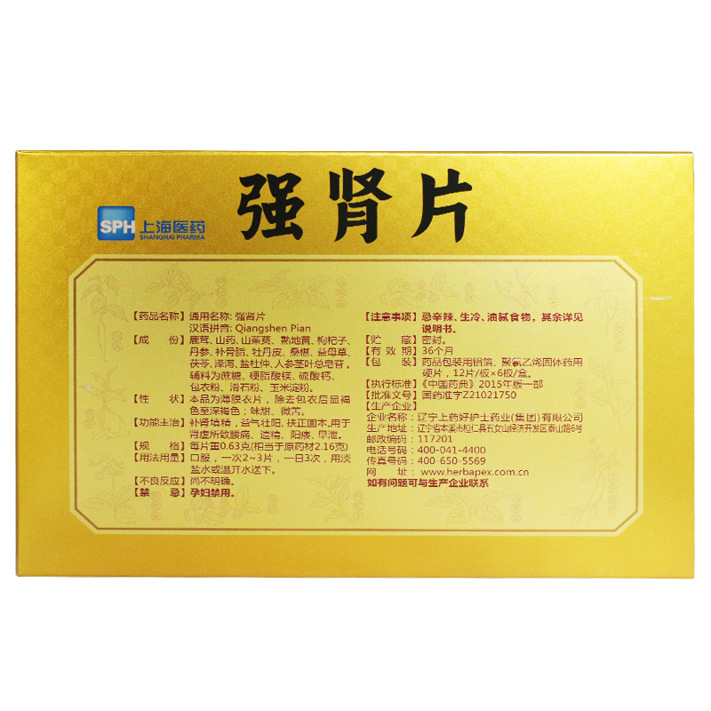 强肾片(好护士)包装主图