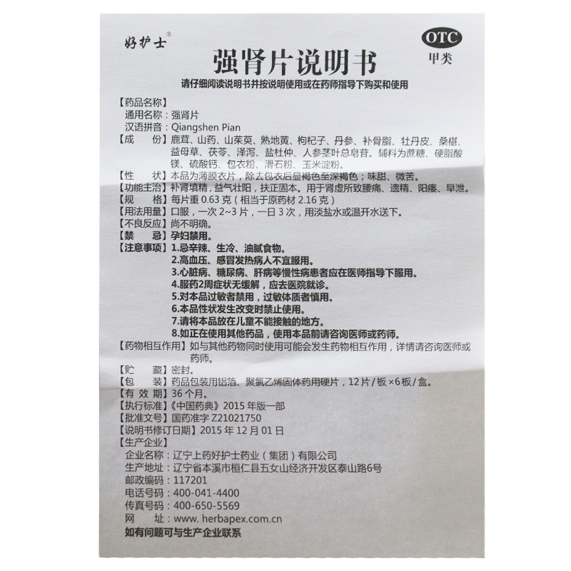 强肾片(好护士)包装主图