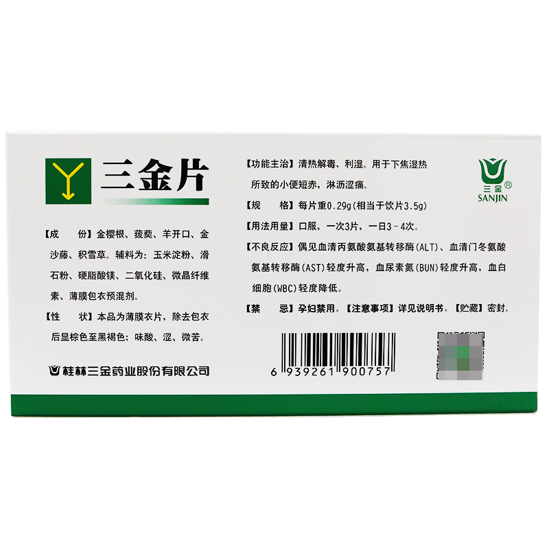 三金片(三金)包装主图