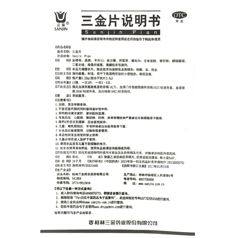 三金片(三金)包装主图