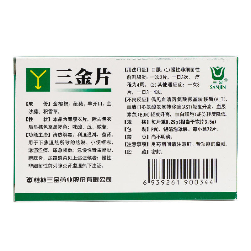 三金片(三金)包装主图