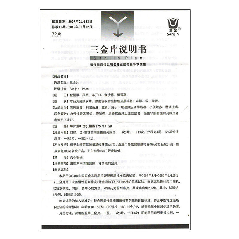 三金片(三金)包装主图