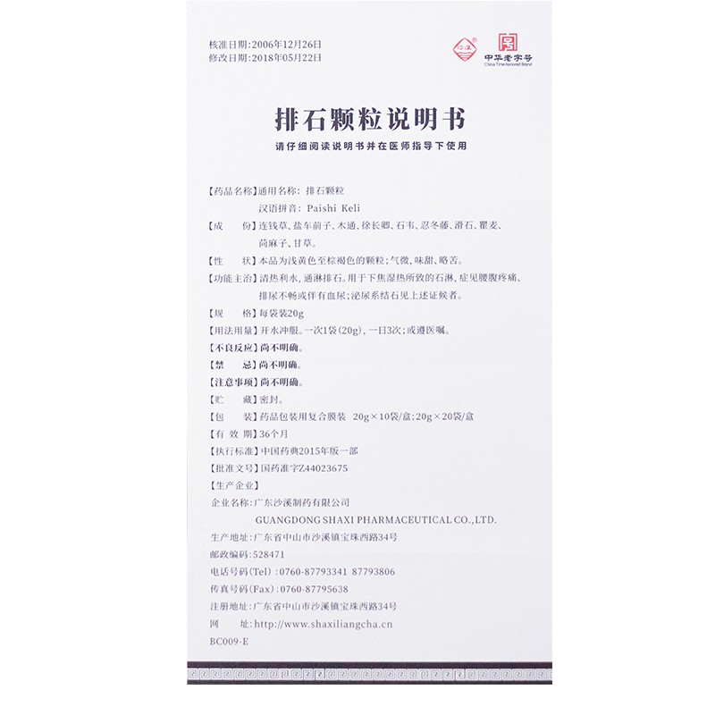 排石颗粒(沙溪)包装主图