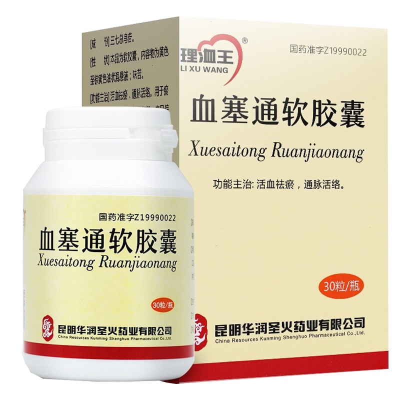 血塞通软胶囊(理洫王)