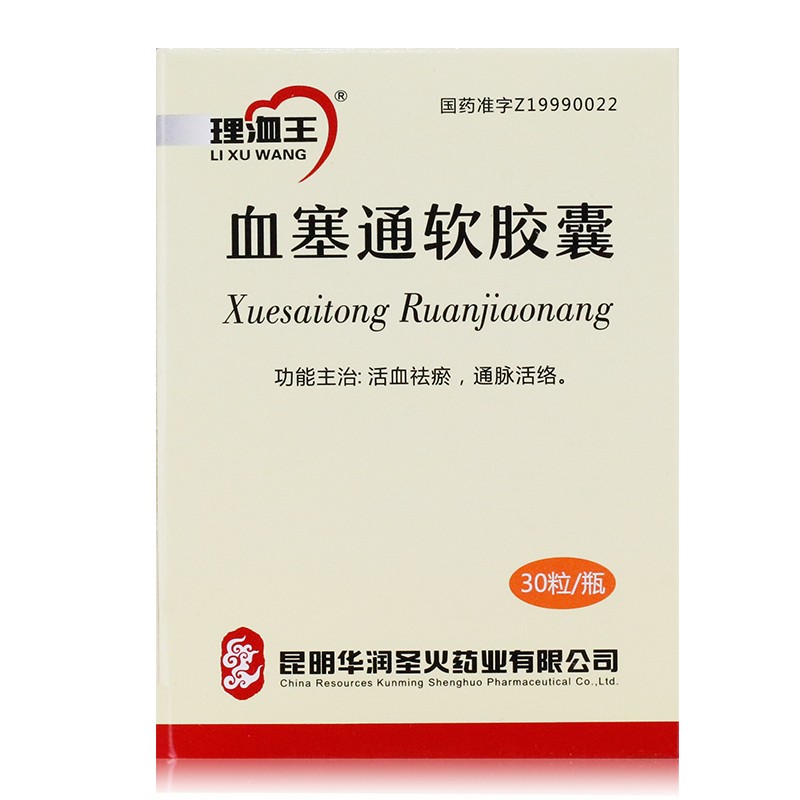 血塞通软胶囊(理洫王)包装主图