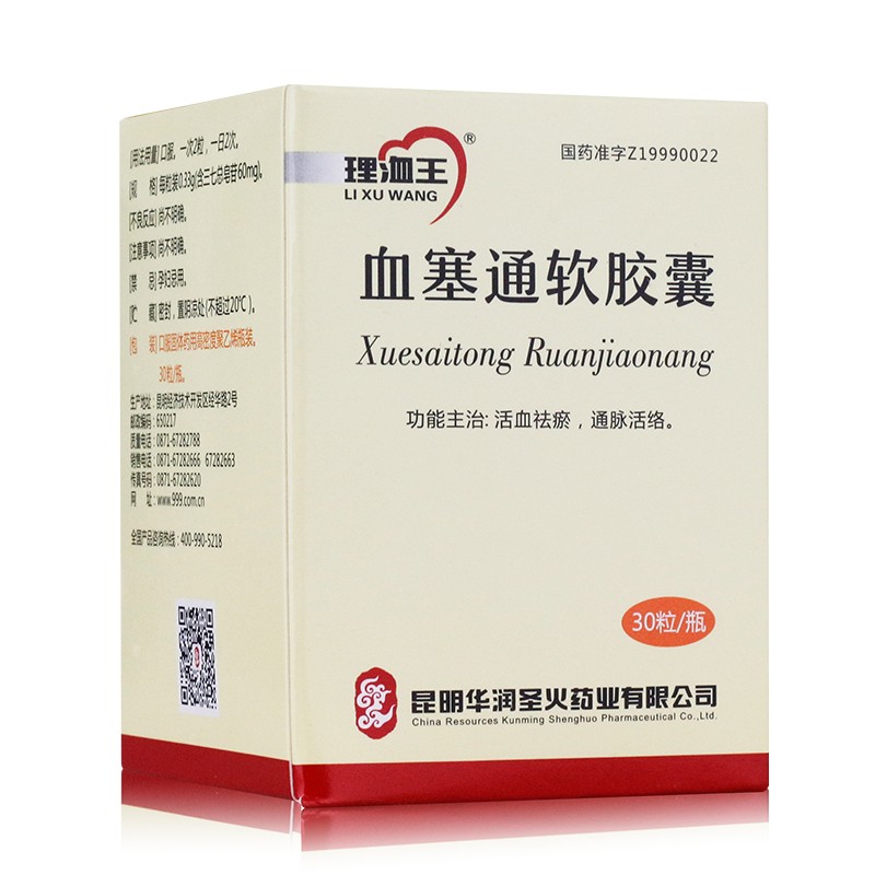 血塞通软胶囊(理洫王)包装主图