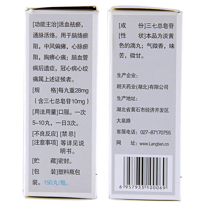 血塞通滴丸(雪活灵)包装主图