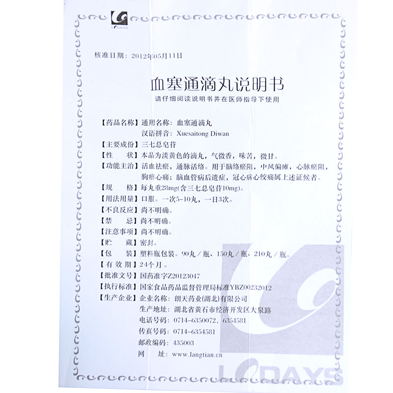 血塞通滴丸(雪活灵)包装主图