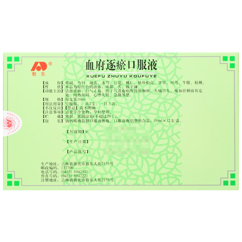血府逐瘀口服液(敖东)包装主图