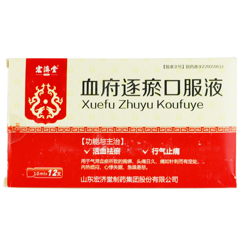 血府逐瘀口服液(宏济堂)