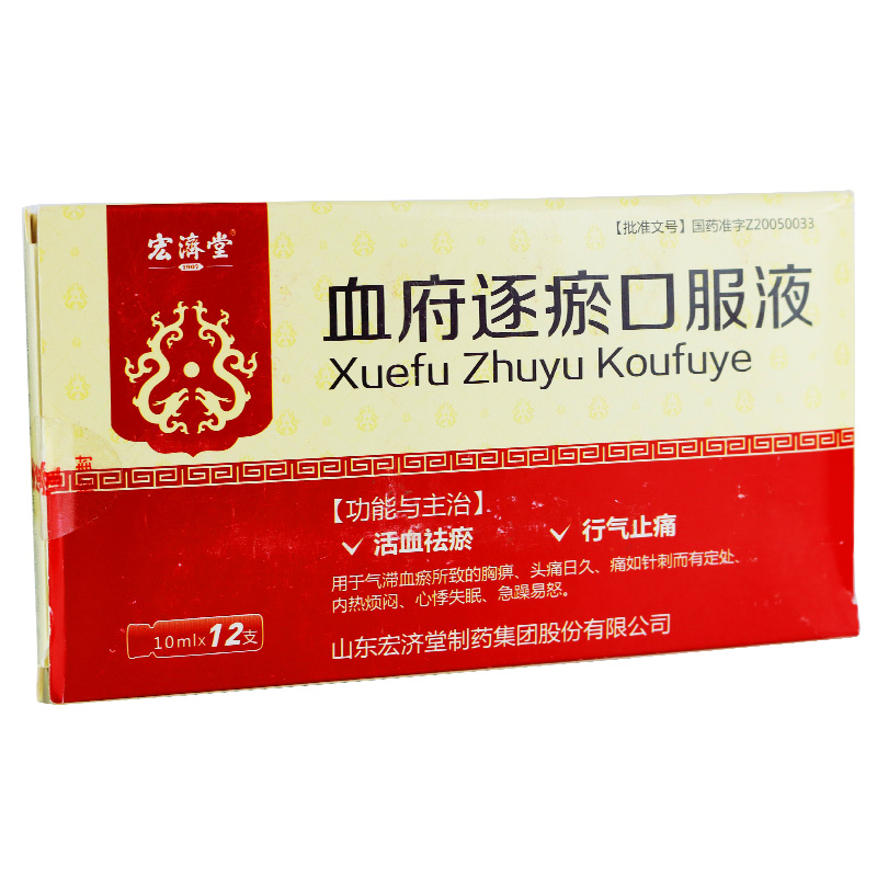 血府逐瘀口服液(宏济堂)包装主图