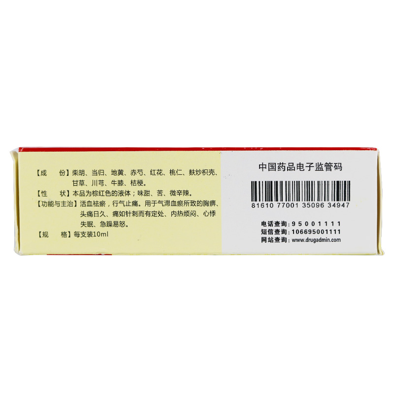 血府逐瘀口服液(宏济堂)包装主图