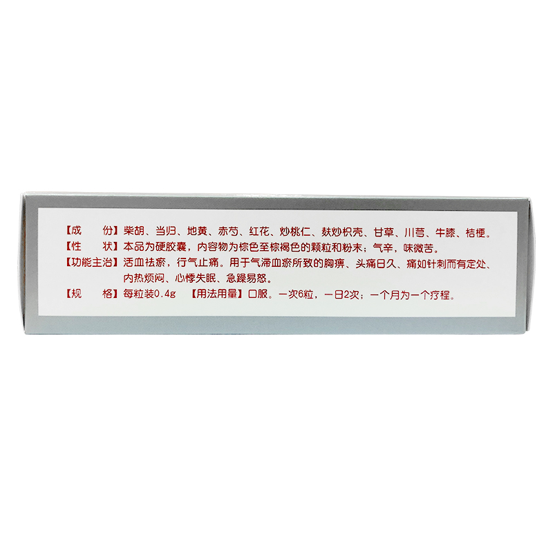 血府逐瘀胶囊(红花牌)包装主图