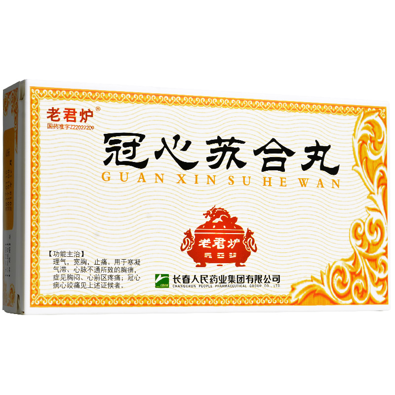 冠心苏合丸(老君炉)包装主图