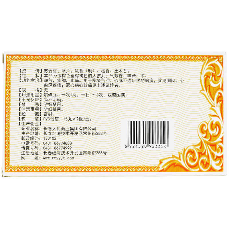 冠心苏合丸(老君炉)包装主图