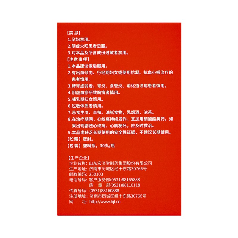 冠心苏合丸(宏济堂)包装主图